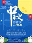中秋节海报 中秋节快乐 喜迎中