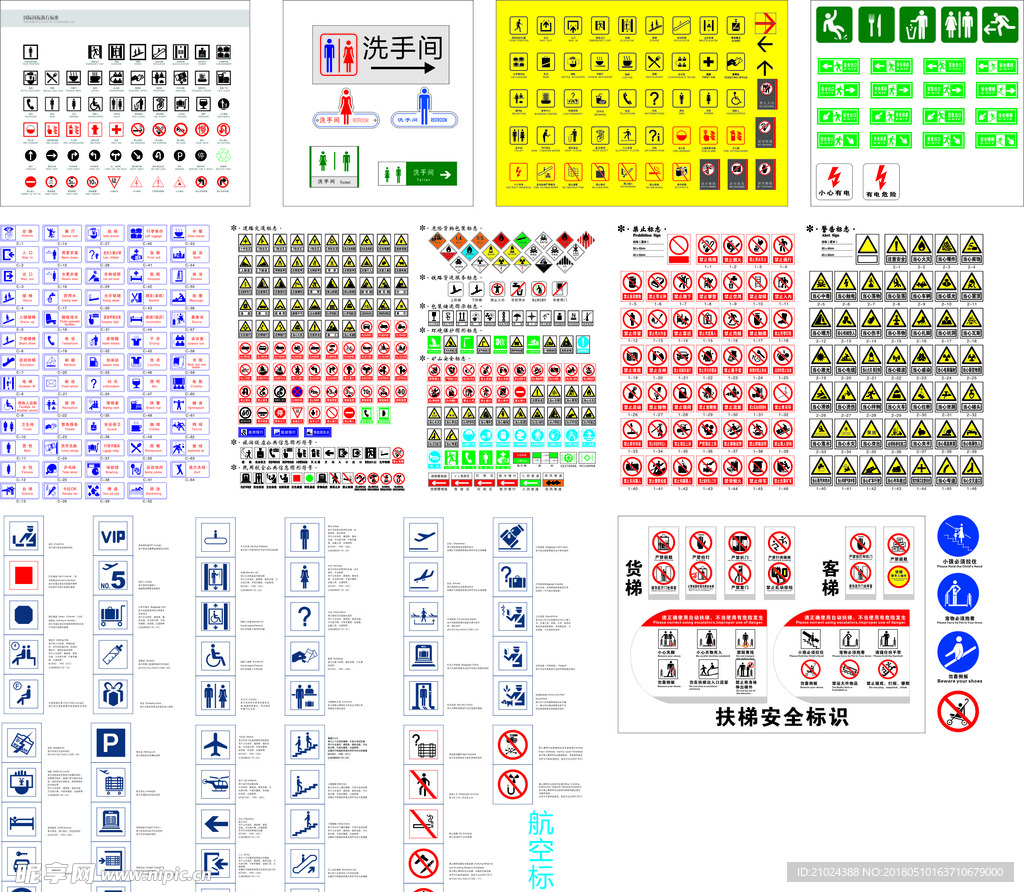 很全的公共标识集锦