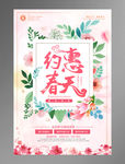 约惠春天水彩花卉促销海报