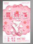 温馨母亲节海报