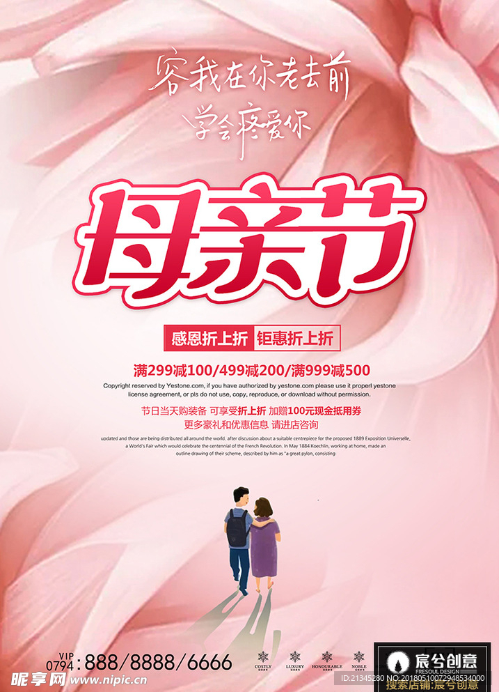 母亲节海报