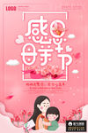 母亲节海报