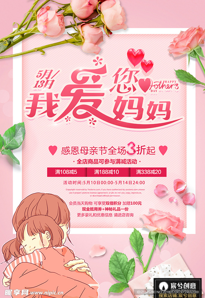 母亲节海报