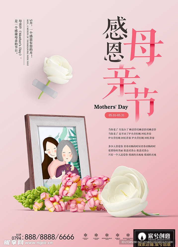 母亲节海报