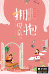 母亲节海报