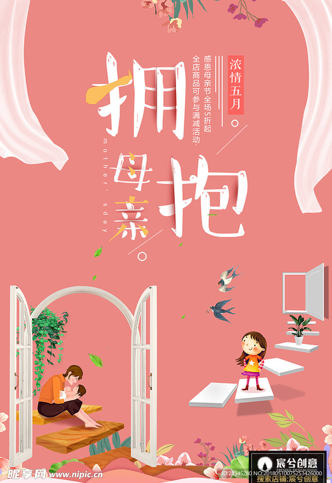母亲节海报