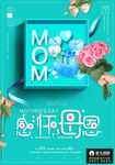 母亲节海报