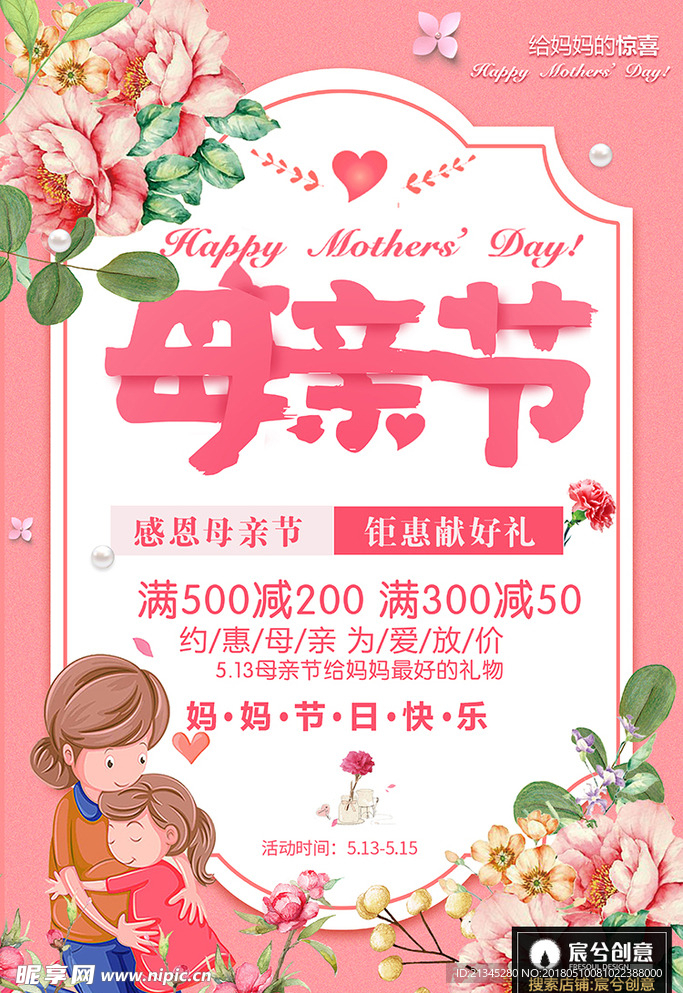 母亲节海报