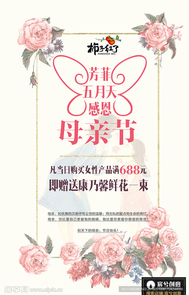 母亲节海报