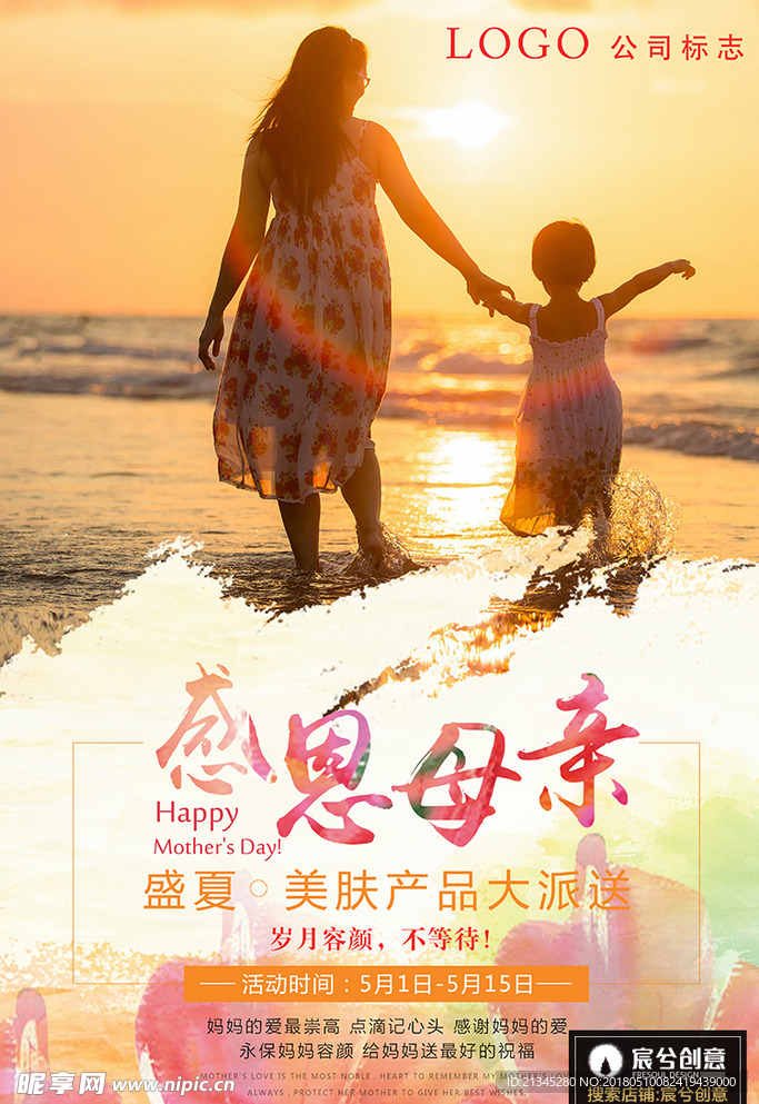 母亲节海报