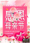 母亲节海报