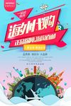 海外代购海报