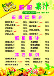 鲜榨果汁