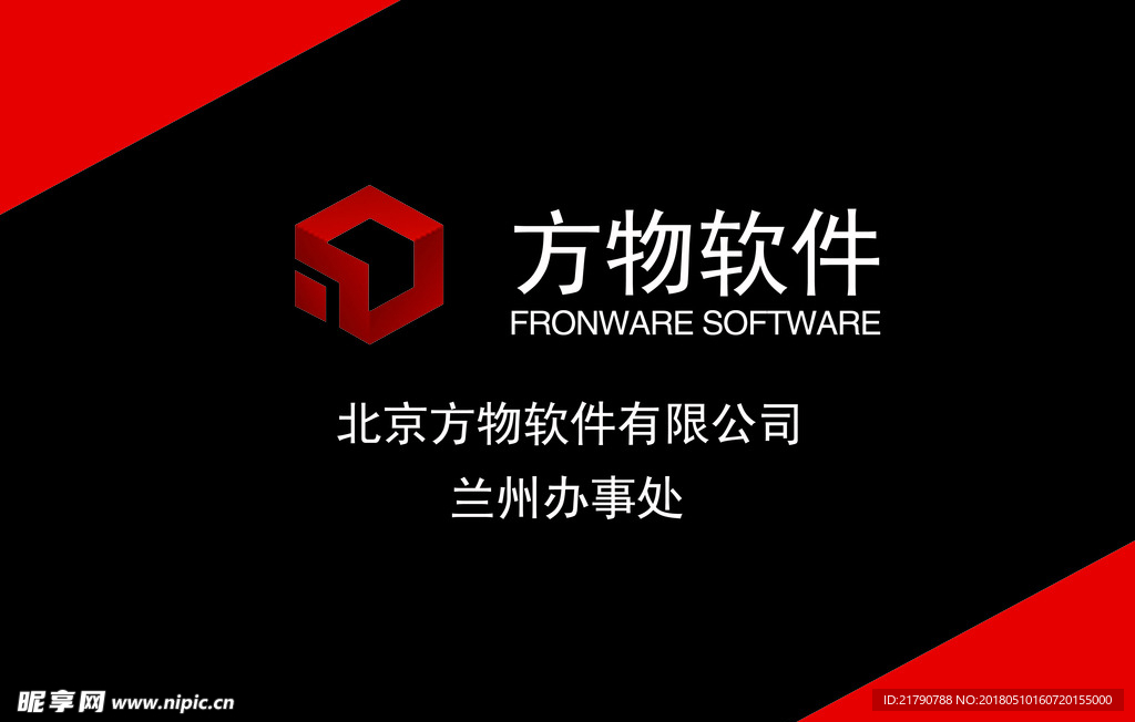 方物软件