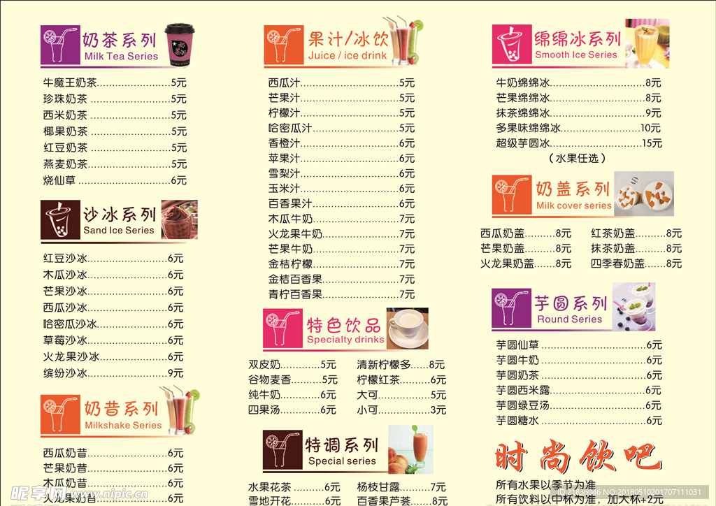 菜单 奶茶店   冷饮 小吃