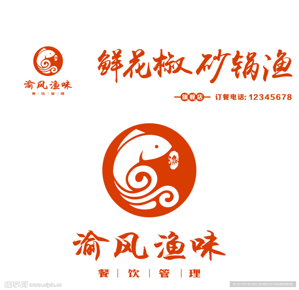 渝风渔味logo