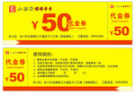 代金券
