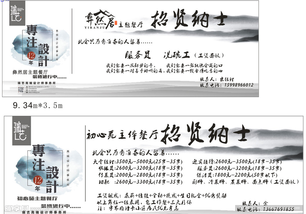 招聘 招聘海报 招聘展架