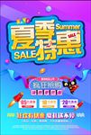 夏季特惠