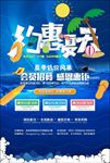 夏季促销