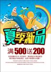 夏季新品