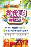 夏季促销