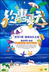 夏季促销