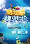 夏季促销