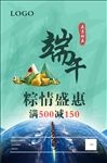 端午节 海报 龙舟 包粽子
