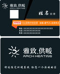 雅致供暖名片