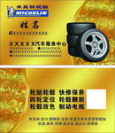 米其林轮胎名片
