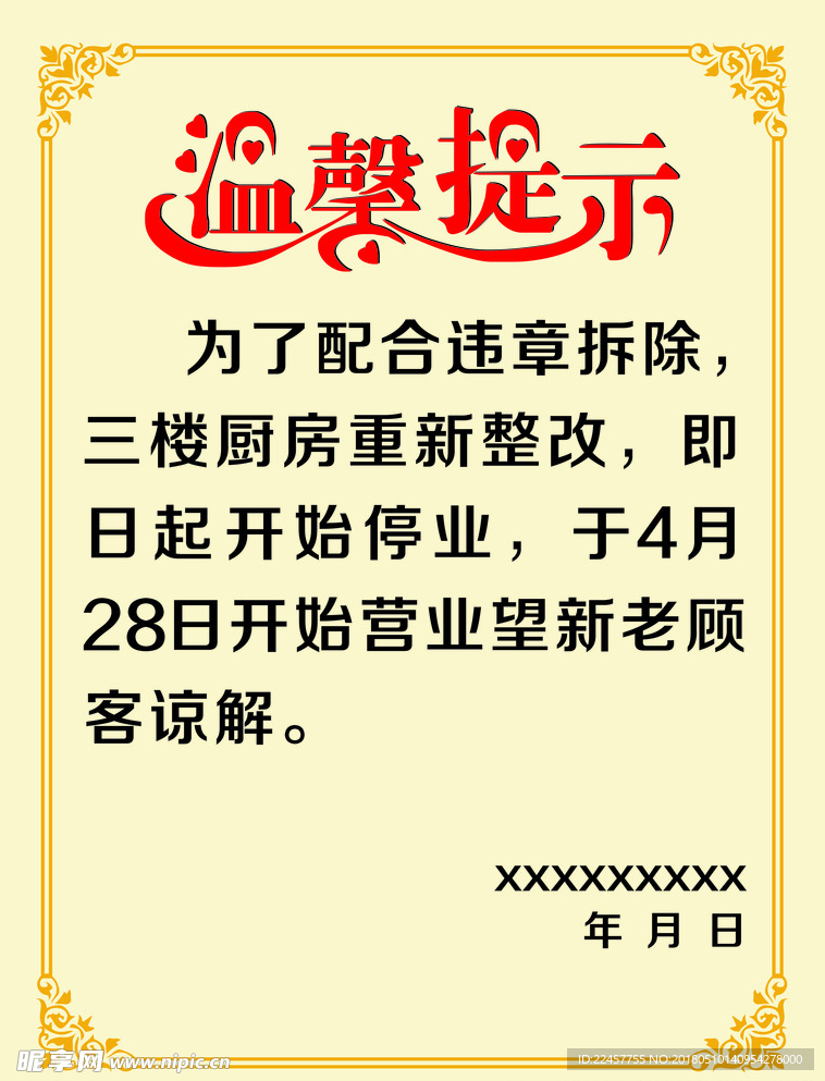 温馨提示