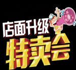 店面升级