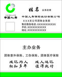 人寿保险名片