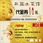 土菜馆代金券