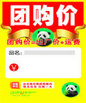团购价
