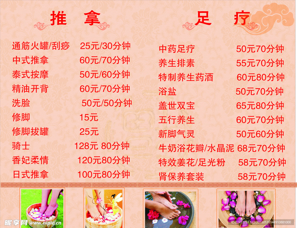 推拿