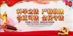 依法治国