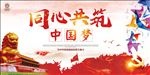 中国梦