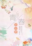 毕业季