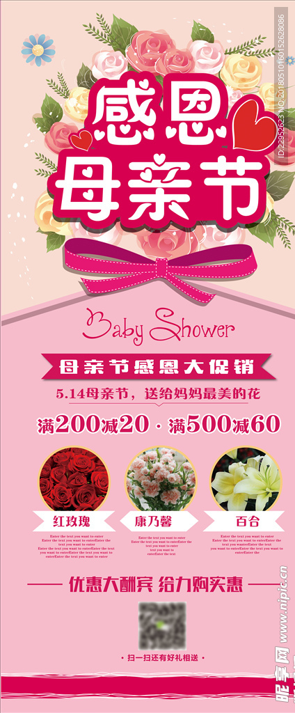 母亲节展架
