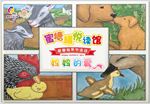 感恩母亲节儿童绘本展板