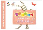 感恩母亲节童话绘本展板