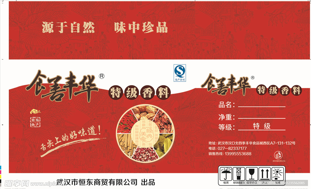 调料包装设计