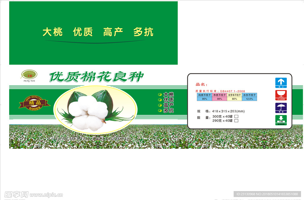 棉花外箱