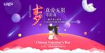 七夕情人节海报