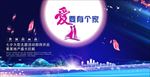 七夕情人节地产海报