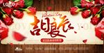 吉日良辰 婚礼海报背景