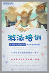 夏季游泳培训宣传海报