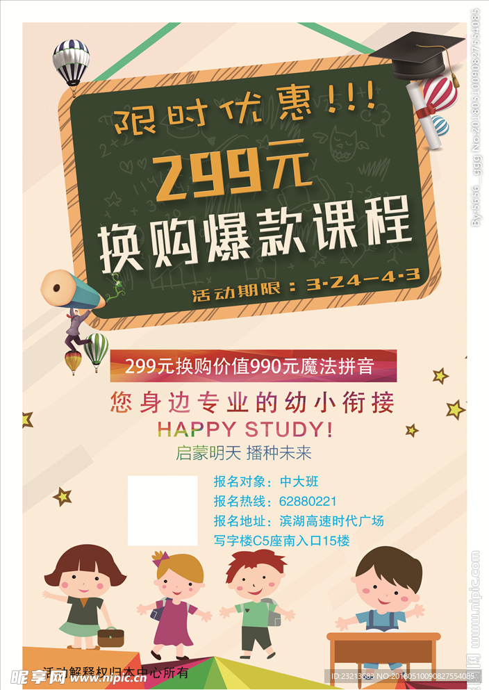 培训促销活动海报